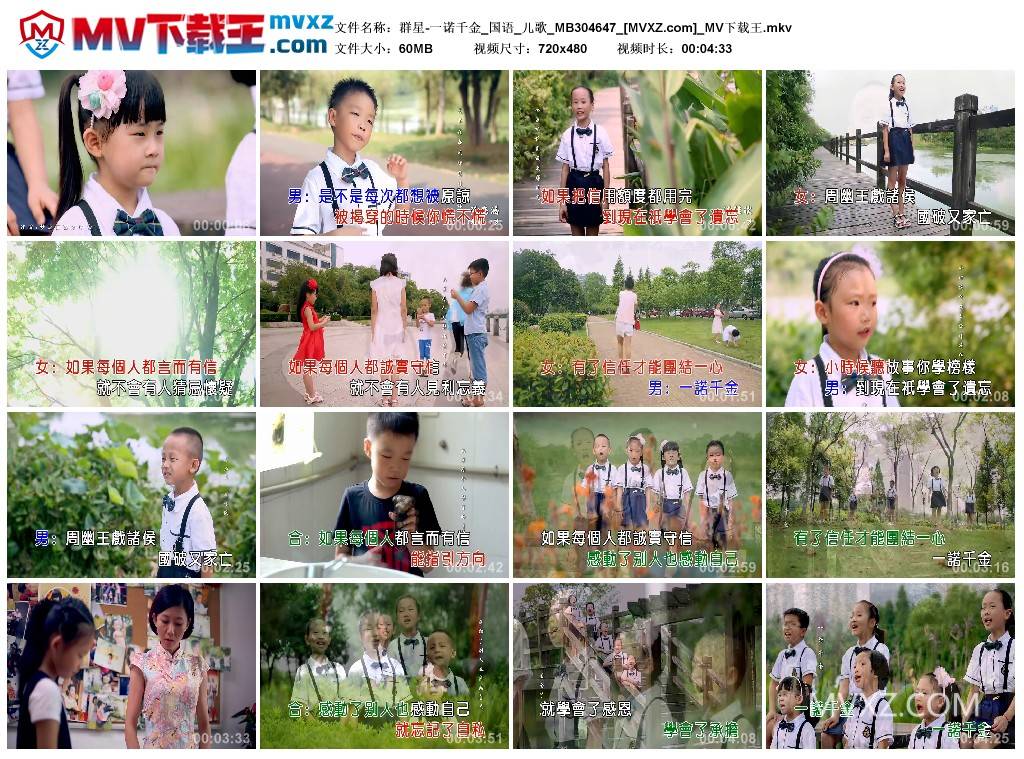 群星-一诺千金_国语_儿歌_MB304647